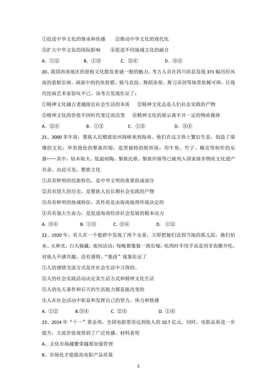 【政治】江西省2015-2016学年高二上学期期中考试试题_第5页