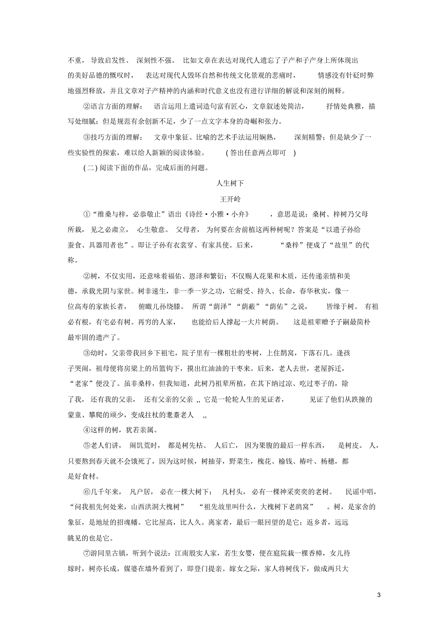 江苏省2018高考语文大一轮复习专项限时练24探究文本意蕴_第3页