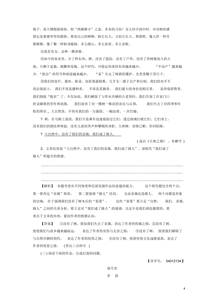 江苏省2018高考语文大一轮复习专项限时练24探究文本意蕴_第4页