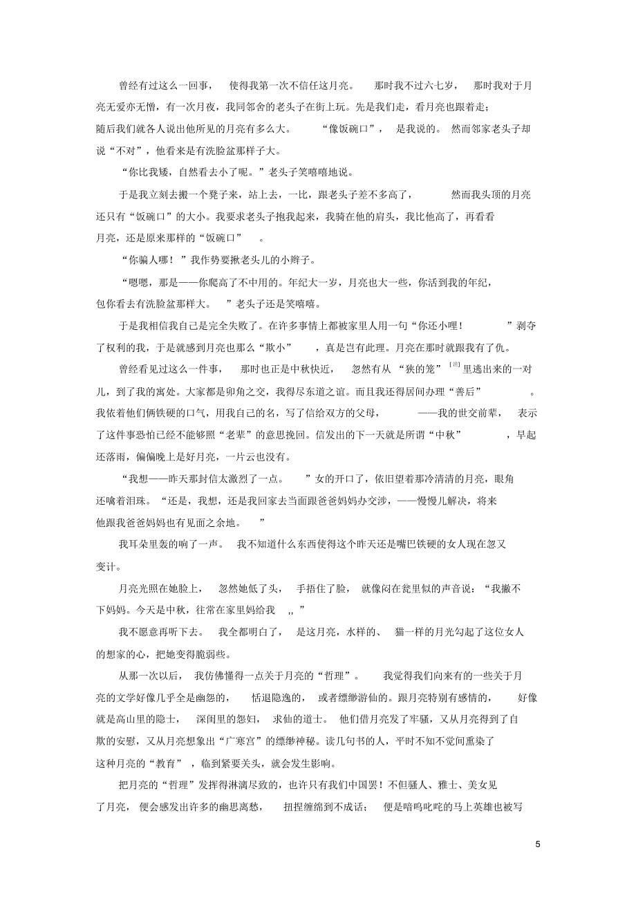 江苏省2018高考语文大一轮复习专项限时练24探究文本意蕴_第5页