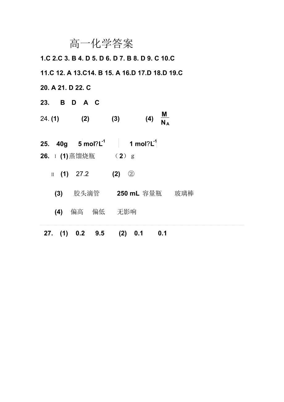 河北省2015-2016学年高一上学期第一次月考化学试题_第5页