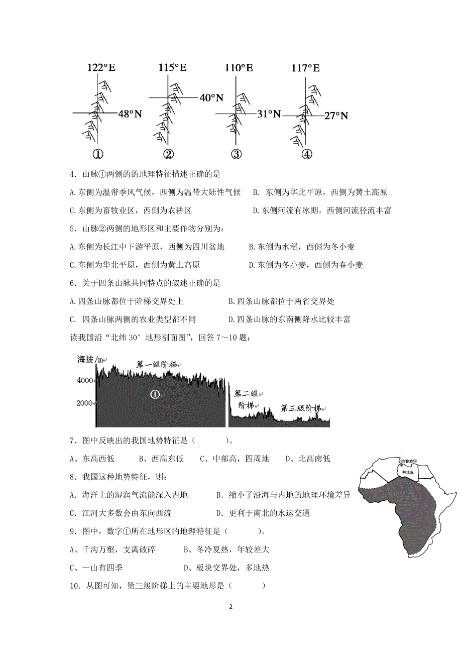 【地理】江西省上饶市铅山致远中学2015—2016学年高二上学期期末试题  _第2页