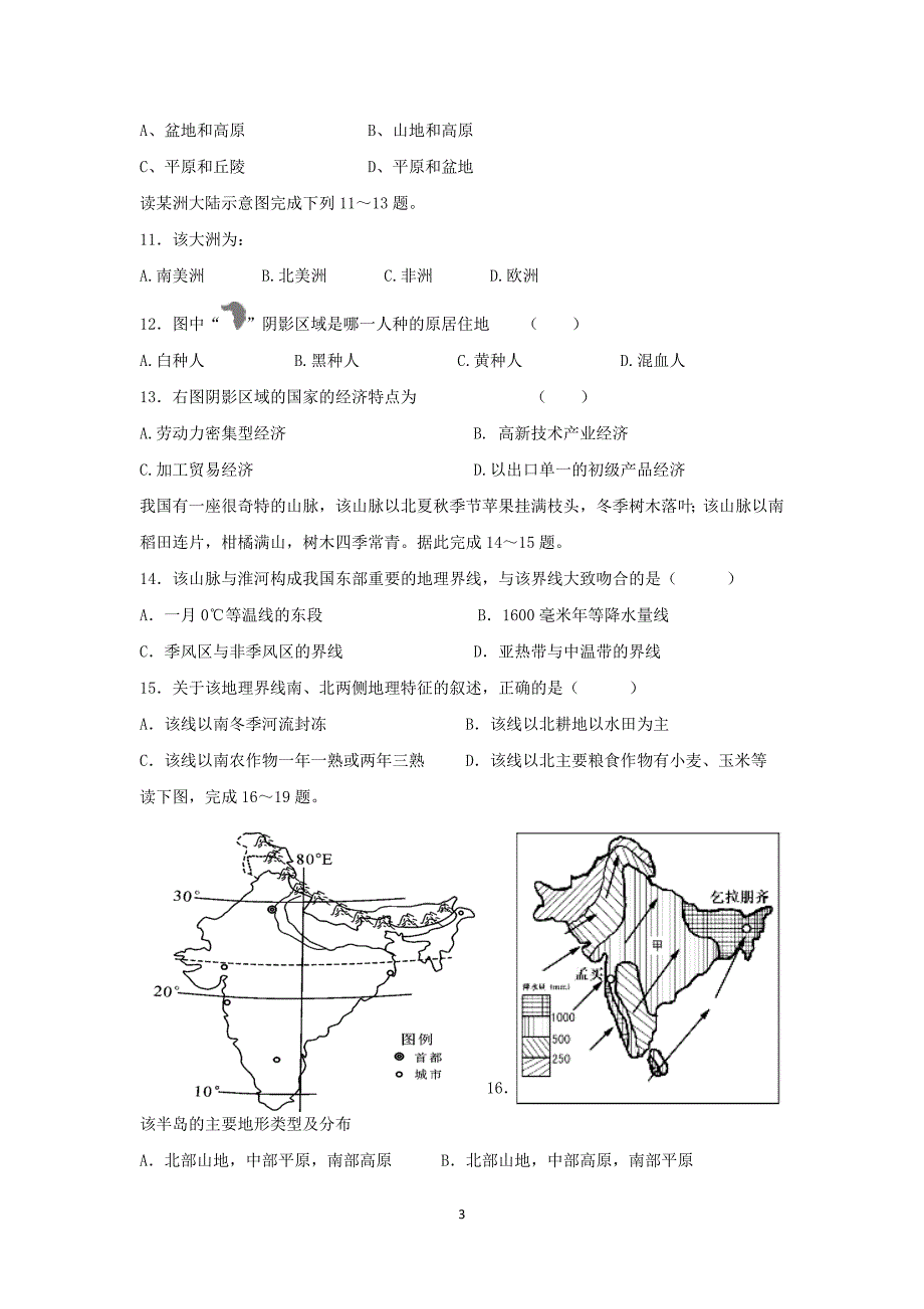 【地理】江西省上饶市铅山致远中学2015—2016学年高二上学期期末试题  _第3页