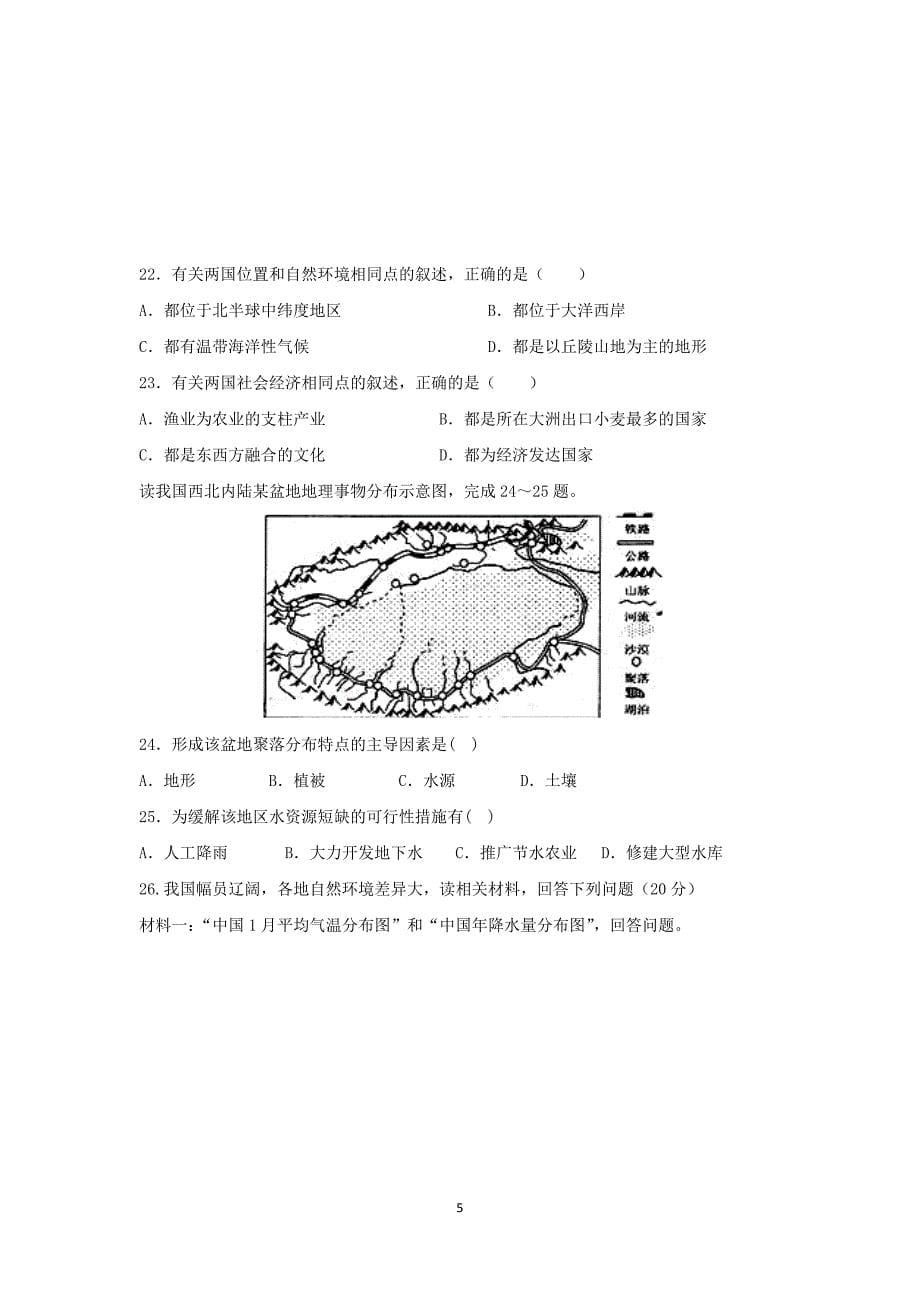 【地理】江西省上饶市铅山致远中学2015—2016学年高二上学期期末试题  _第5页