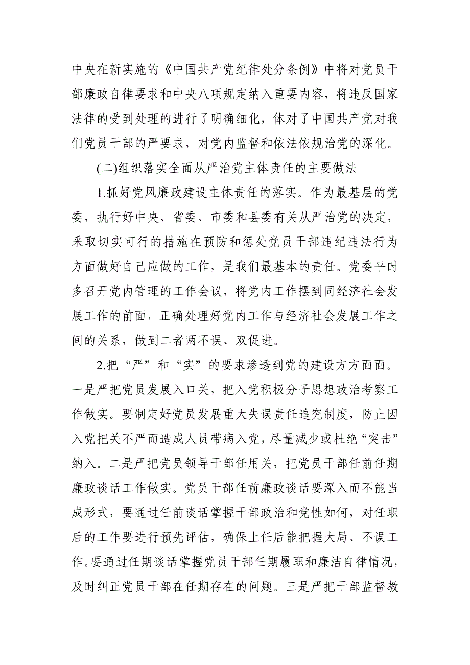 某市委组织部关于各级党委履行全面从严治党主体责任的调研报告_第3页