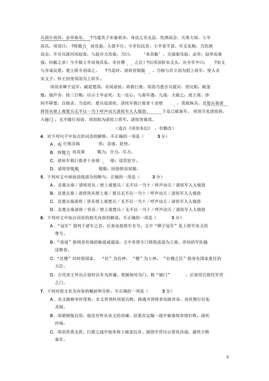 河北省2015-2016学年高二下学期第一次月考语文试卷_第3页