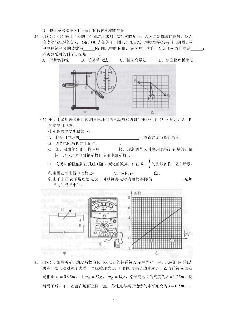 【物理】2013茂名二模 广东省茂名市2013届高三第二次高考模拟试题 4_第3页