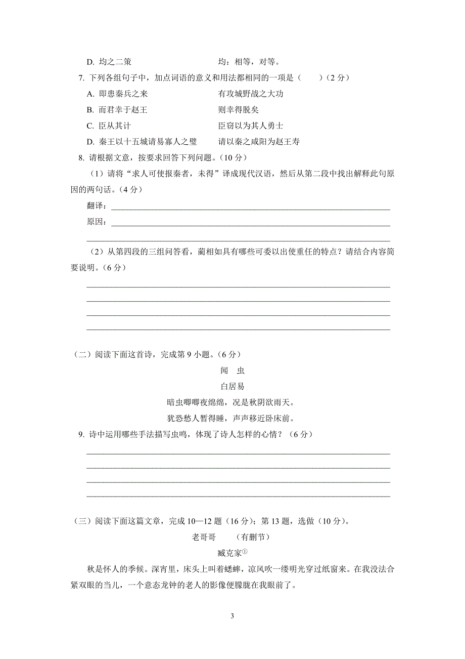 【语文】北京市西城区（南区）2012-2013学年高一下学期期末质量检测试题_第3页