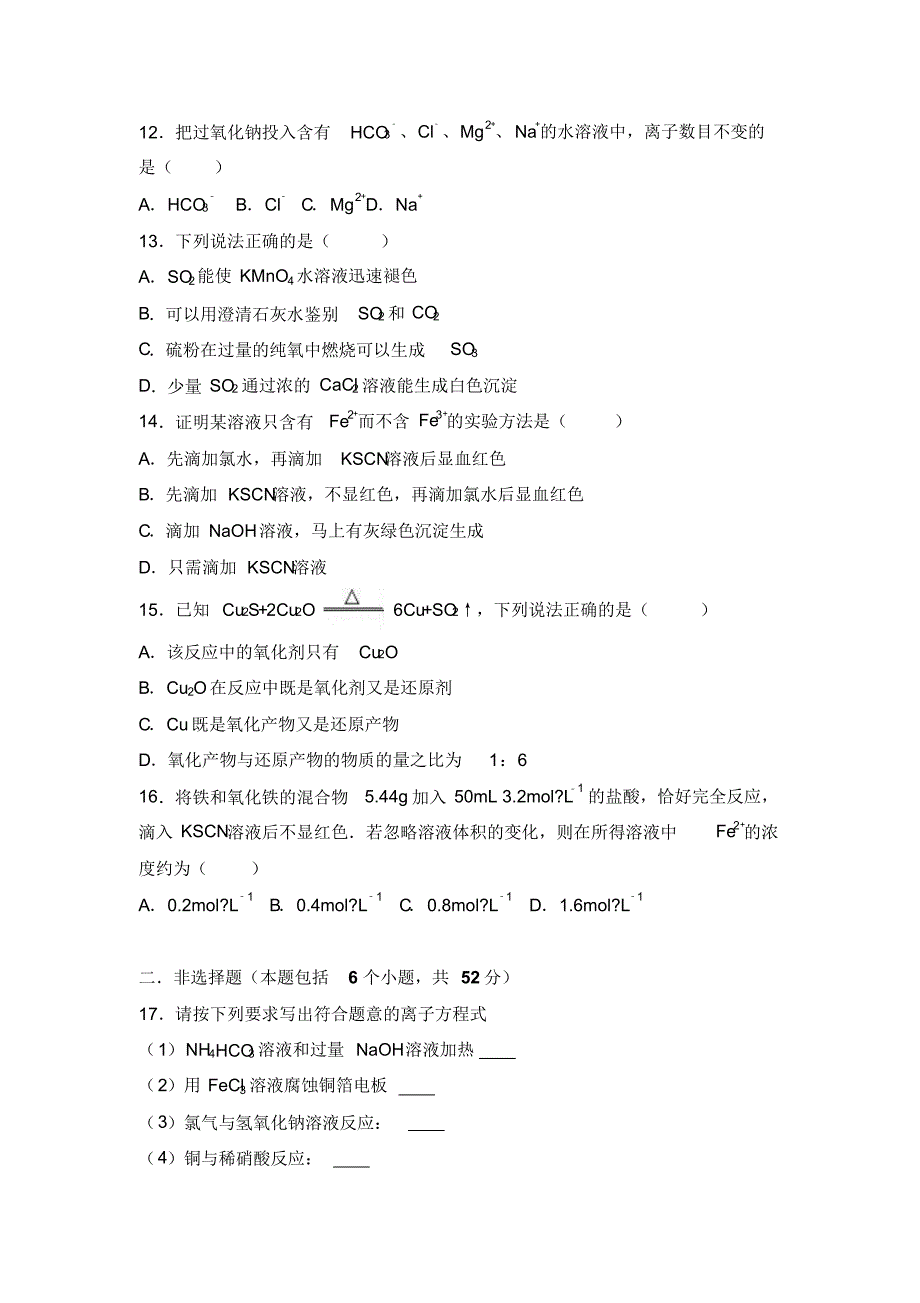 河南省商丘市、开封市九校联考2016-2017学年高一(上)期末化学试卷(解析版)_第3页