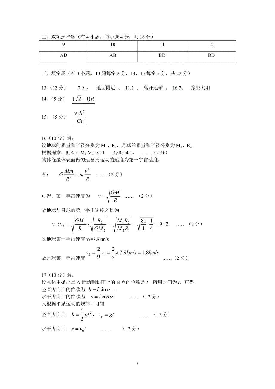 【物理】广东省普宁市二中2012-2013学年高一下学期期中考试试题5_第5页