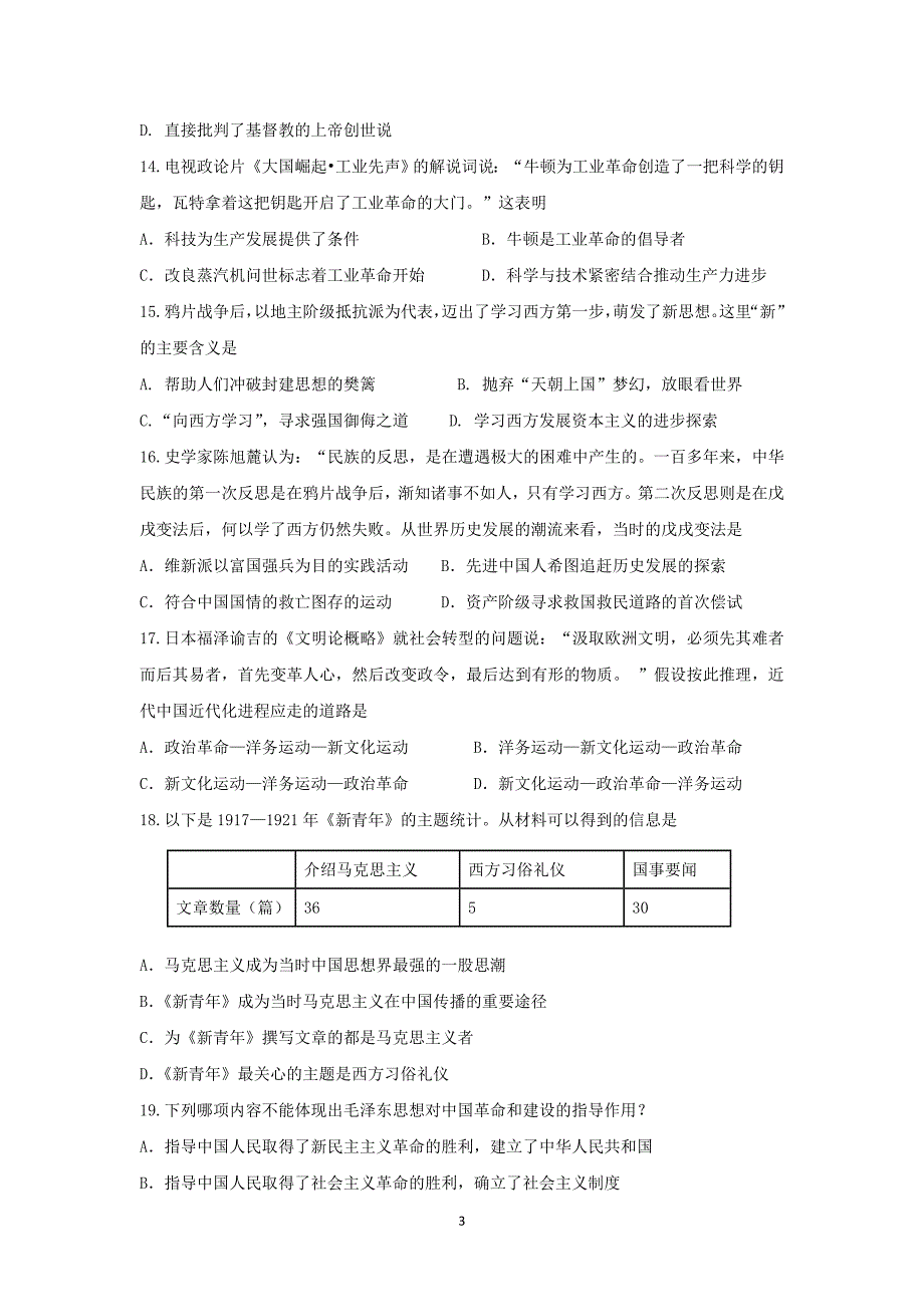 【历史】山东省临沂市某重点中学2015-2016学年高二上学期期中考试试题_第3页