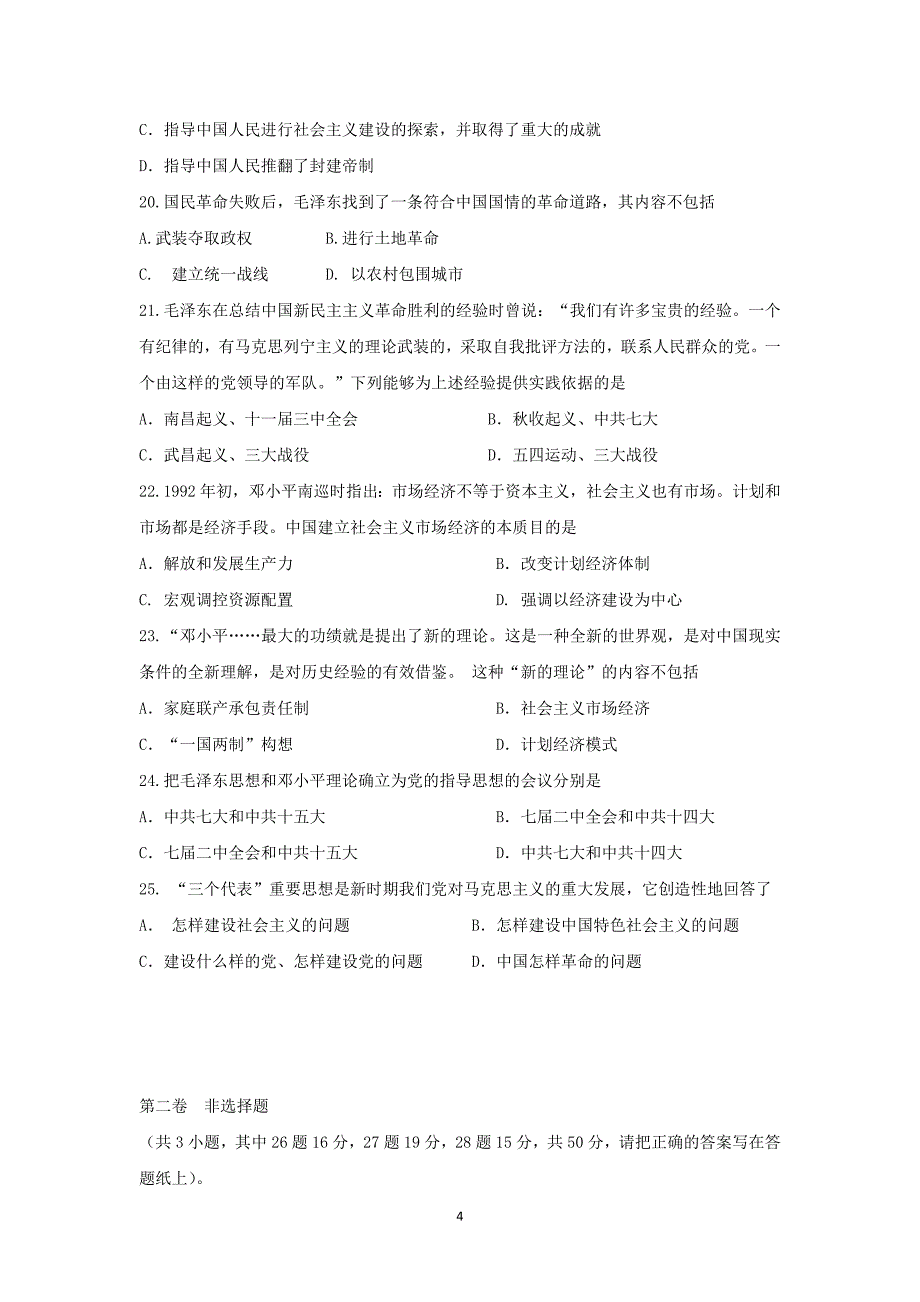 【历史】山东省临沂市某重点中学2015-2016学年高二上学期期中考试试题_第4页