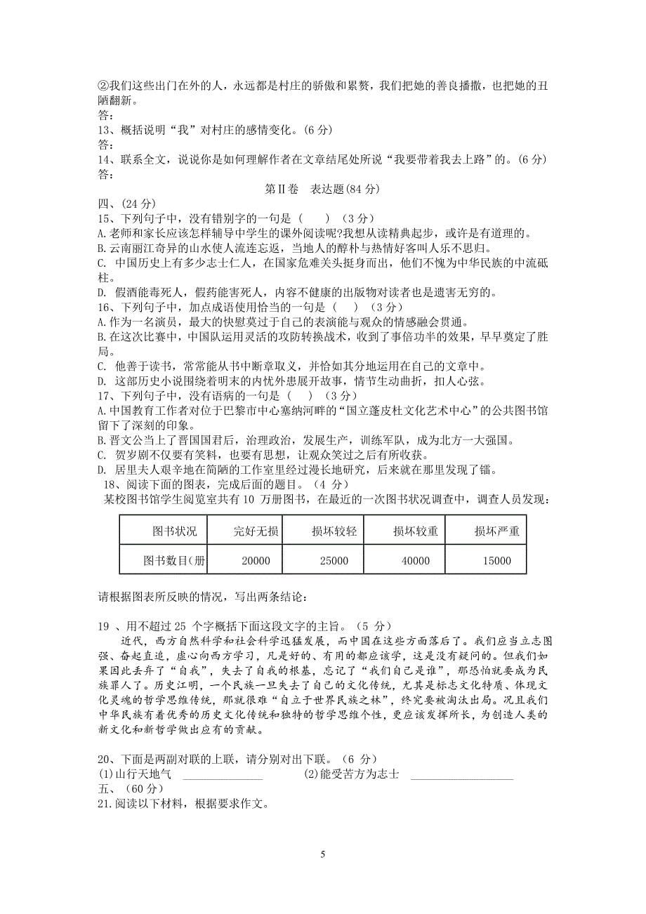 【语文】安徽省铜陵市一中2012—2013学年度第二学期高二下学期期中考试_第5页