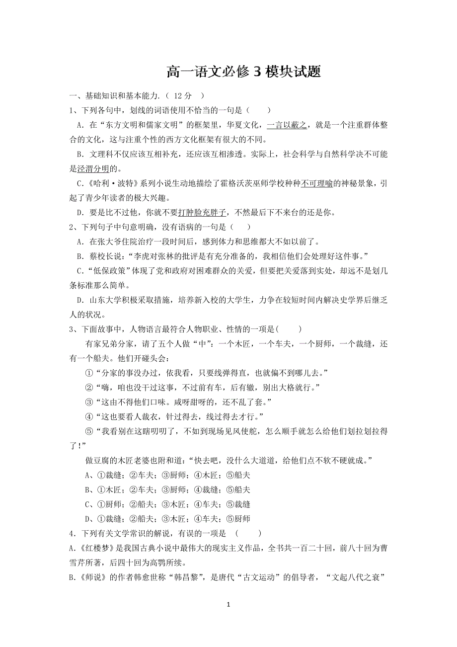 【语文】陕西省宝鸡园丁中学2013-2014学年高一下学期期中考试_第1页