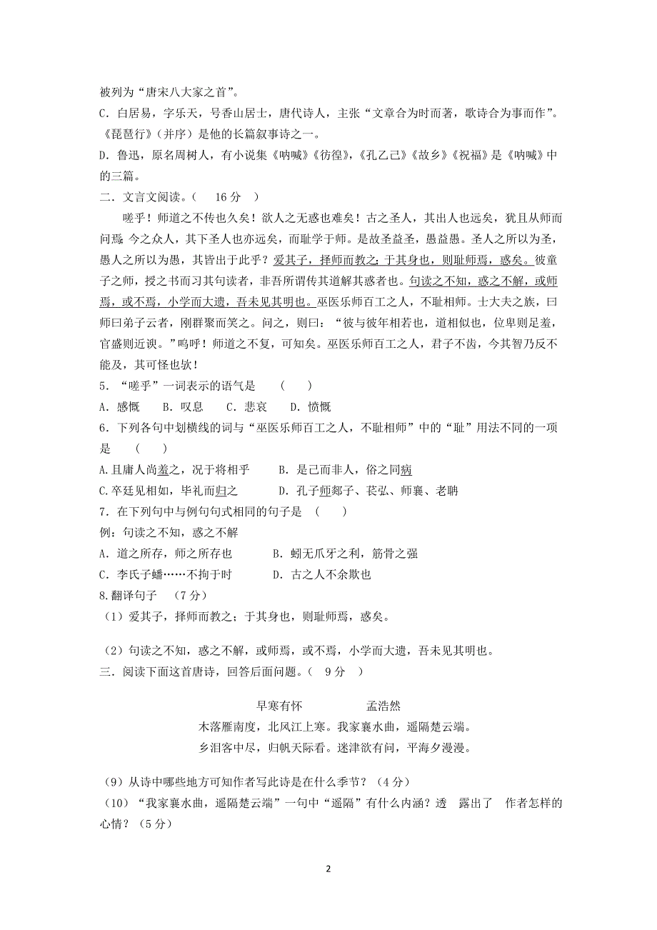 【语文】陕西省宝鸡园丁中学2013-2014学年高一下学期期中考试_第2页