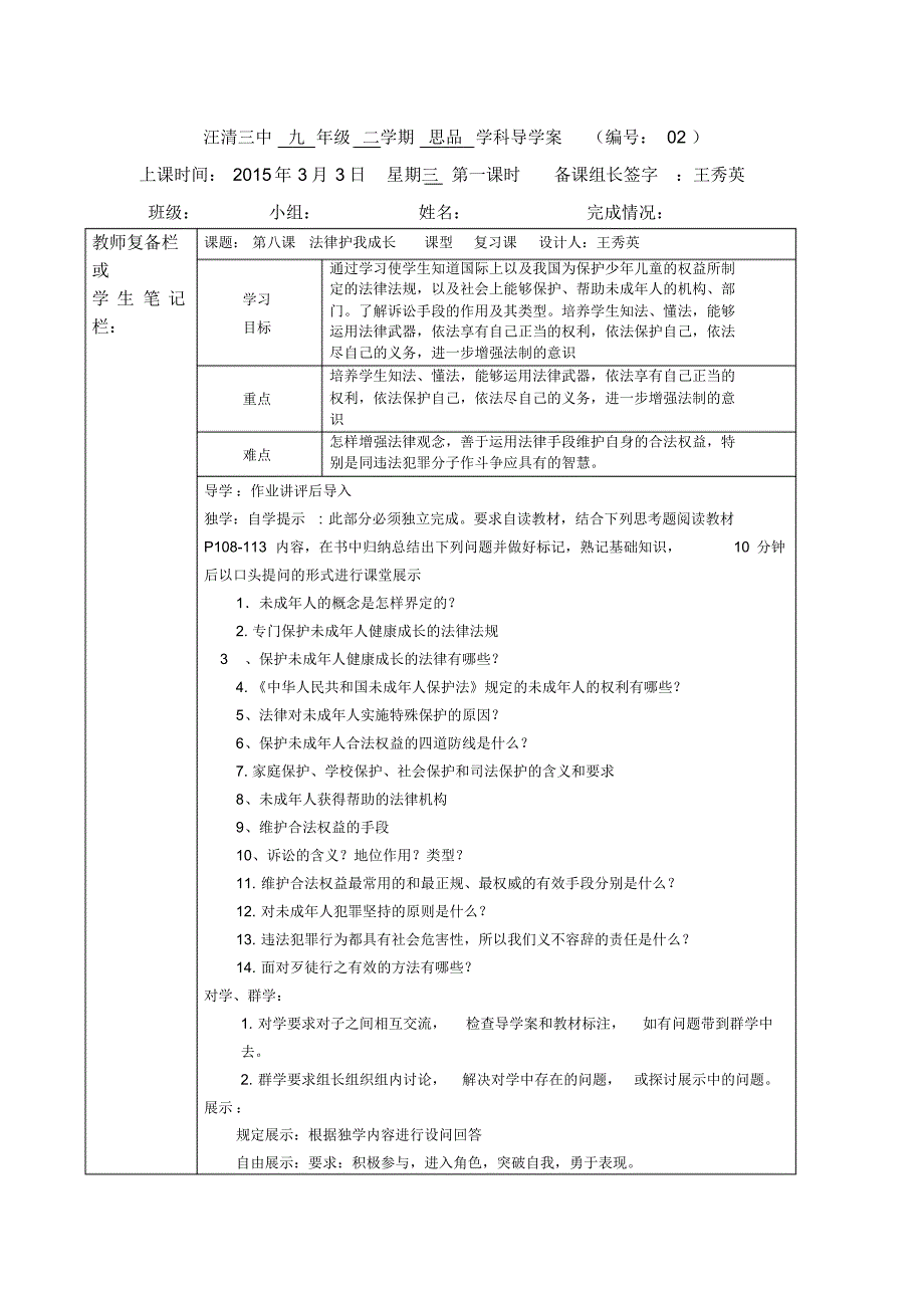 汪清三中九年级二学期思品学科导学案_第1页