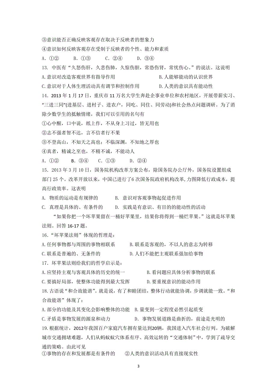 【政治】浙江省2013-2014学年高二上学期期中 文_第3页