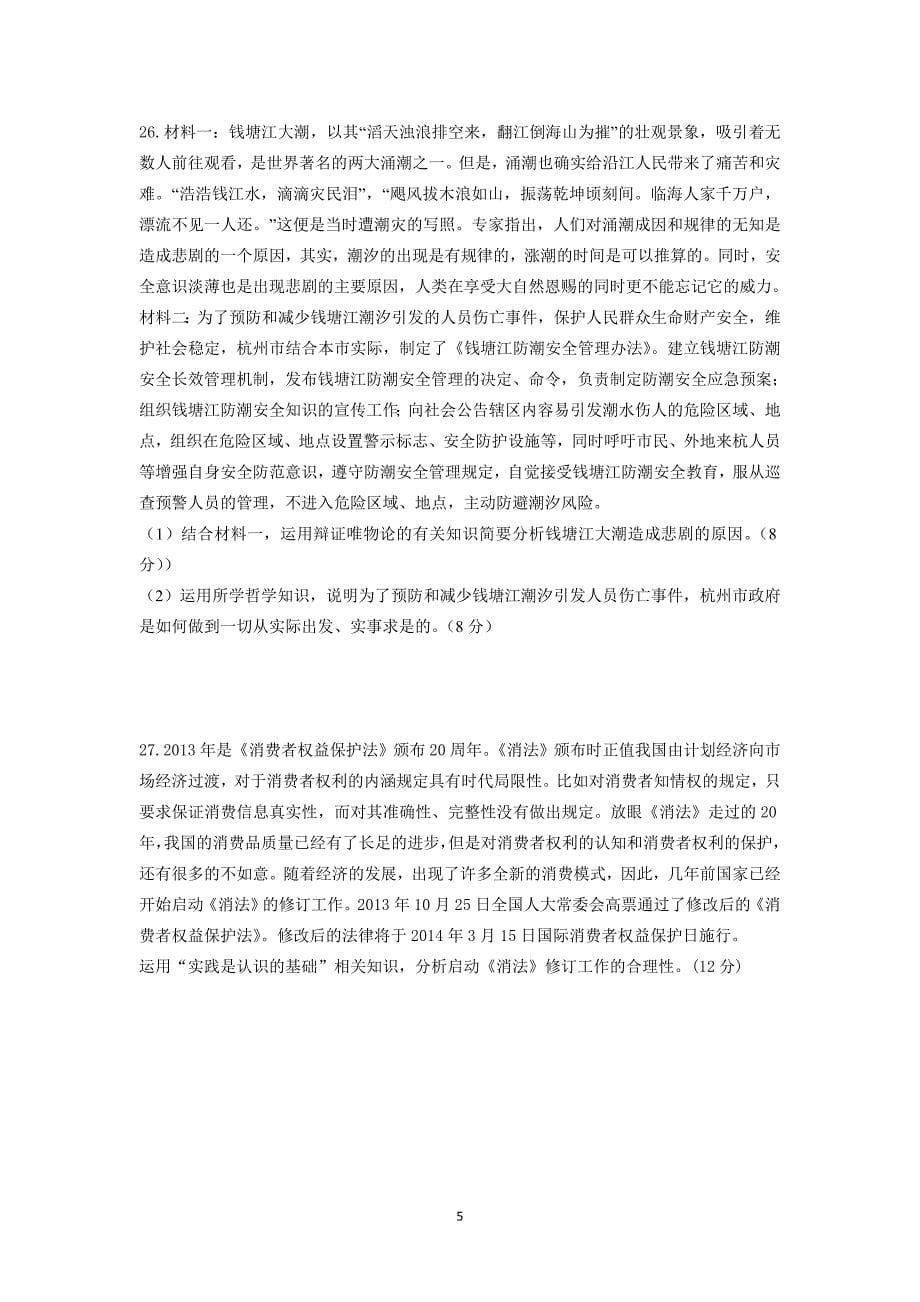 【政治】浙江省2013-2014学年高二上学期期中 文_第5页