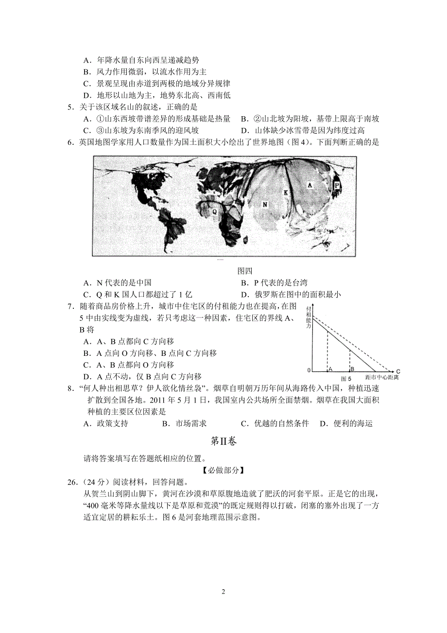 【地理】山东省菏泽市2013届高三5月份模拟文综试题_第2页