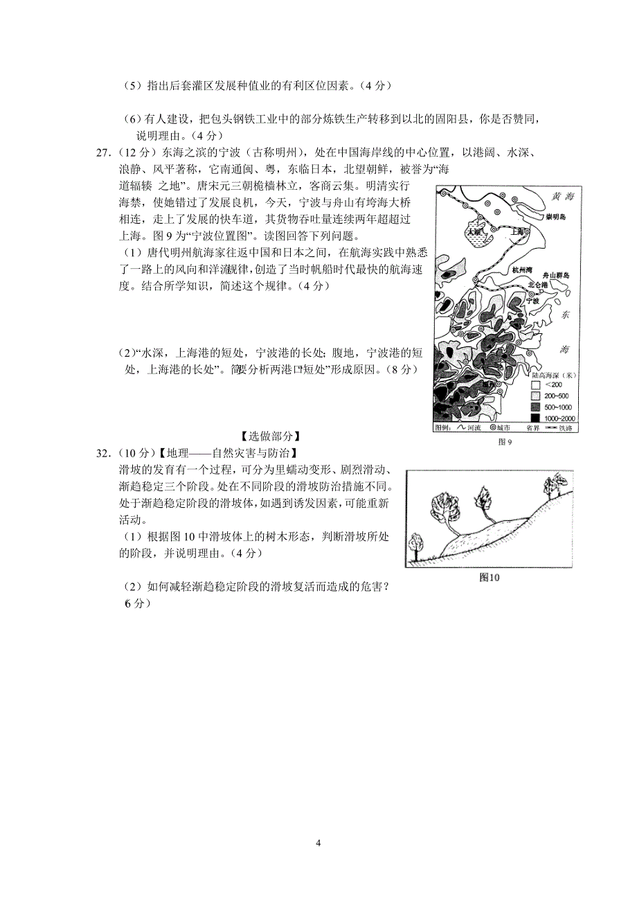 【地理】山东省菏泽市2013届高三5月份模拟文综试题_第4页