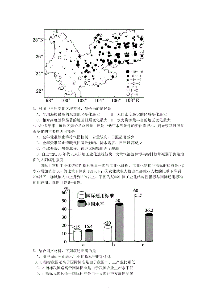 【地理】陕西省2013届高三第六次适应性训考试试题_第2页