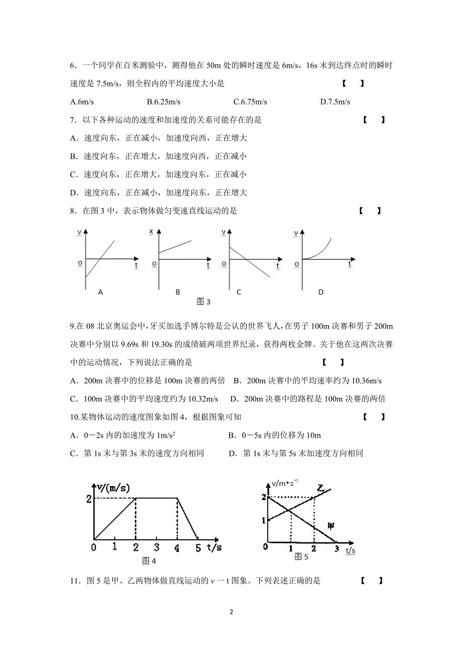 【物理】河北省2015-2016学年高一上学期周练试题_第2页