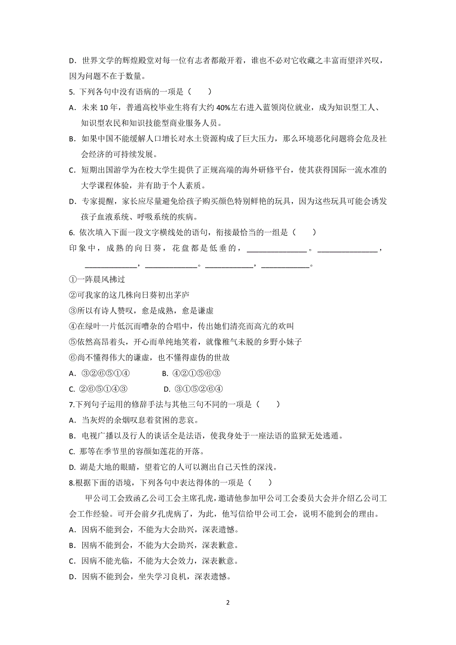 【语文】浙江省2014-2015学年高一上学期期中考试 _第2页