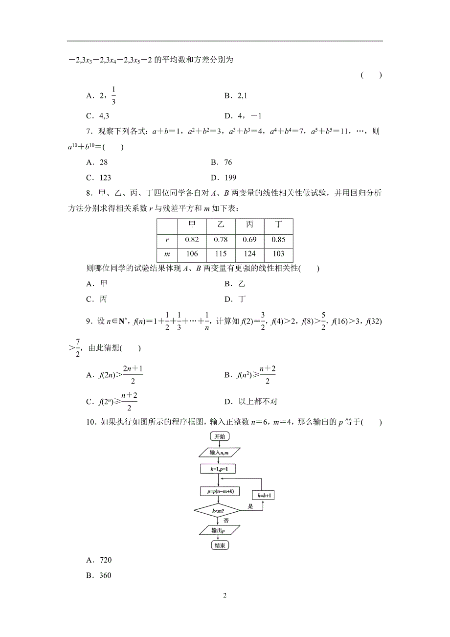 【数学】河北省衡水市2014-2015学年高二下学期期末考试（文）_第2页