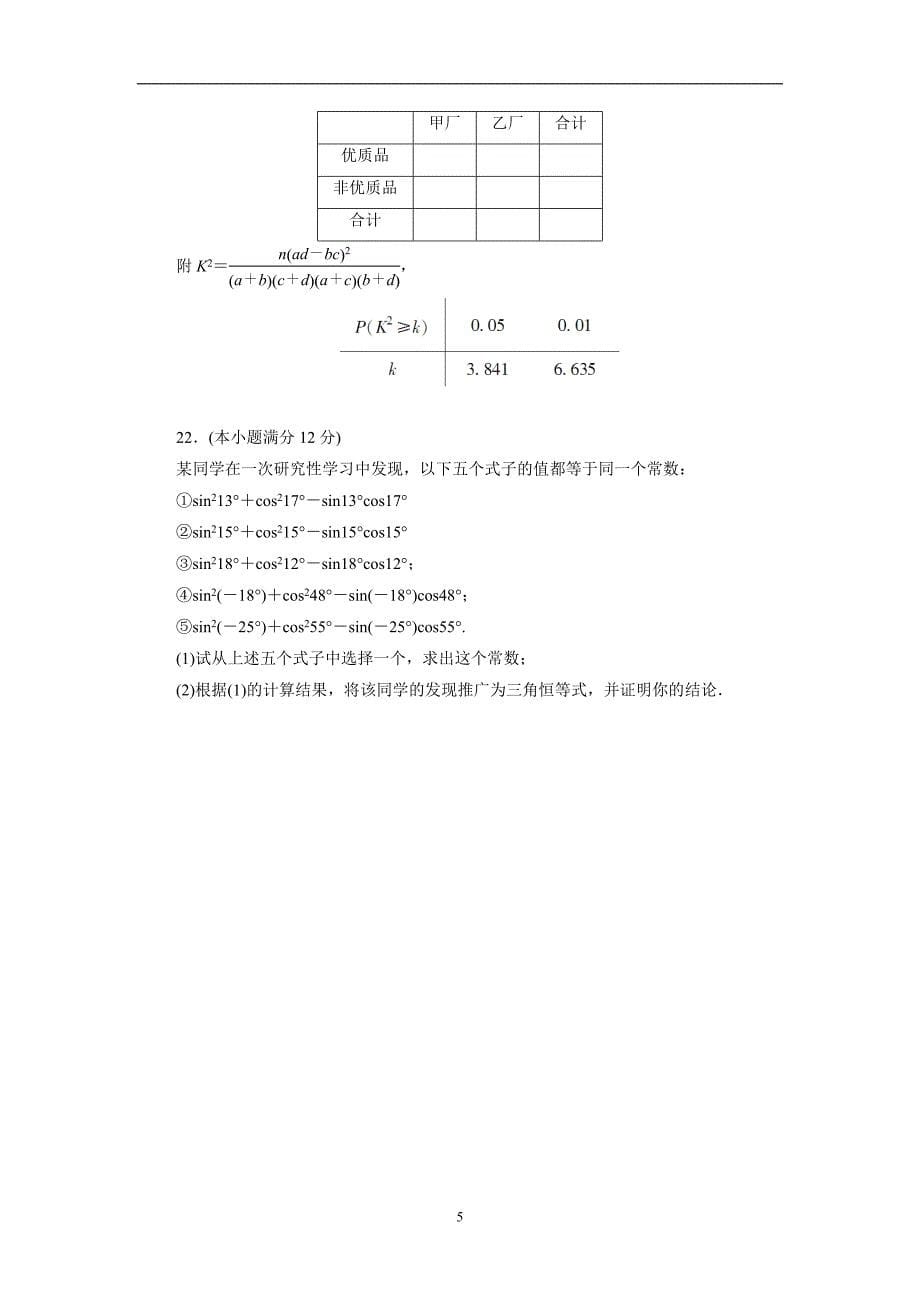 【数学】河北省衡水市2014-2015学年高二下学期期末考试（文）_第5页