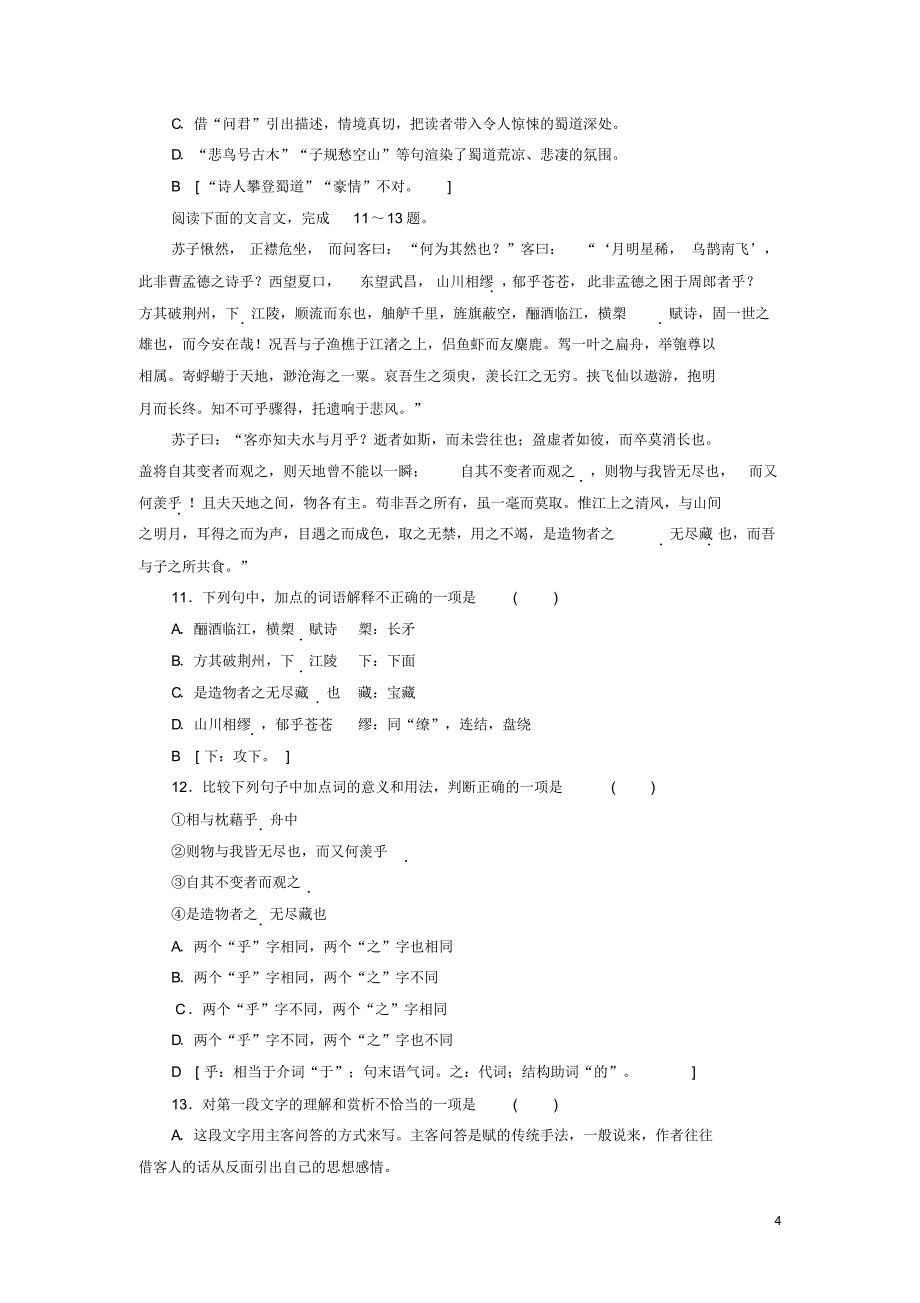 浙江学考2018高考语文大一轮复习普通高中学业水平考试模拟卷4_第4页