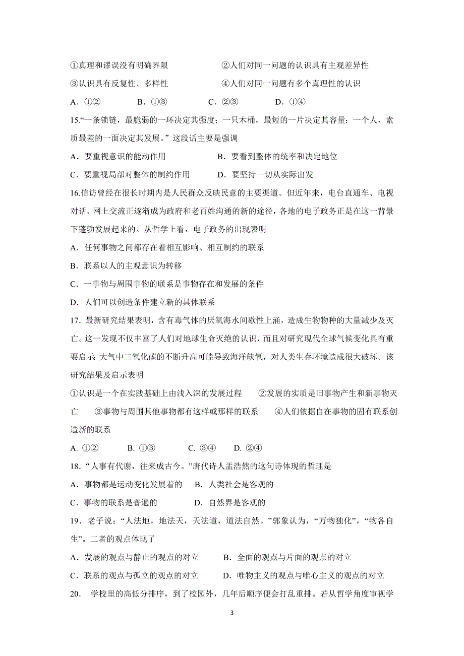 【政治】江苏省东海县2015-2016学年高二上学期期中考试试题_第3页