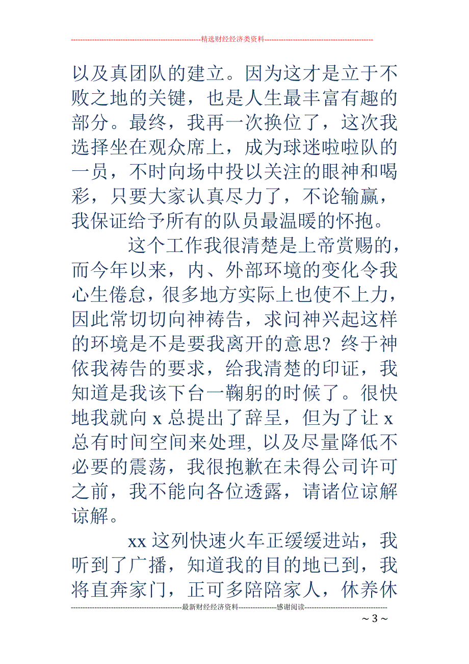 任职七年的销 售部经理辞职申请书(精选多篇)_第3页