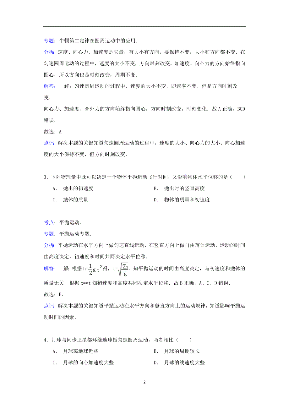 【物理】广东省深圳市龙岗区2014-2015学年高一（下）期末试卷_第2页