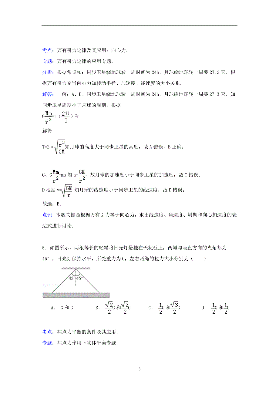 【物理】广东省深圳市龙岗区2014-2015学年高一（下）期末试卷_第3页