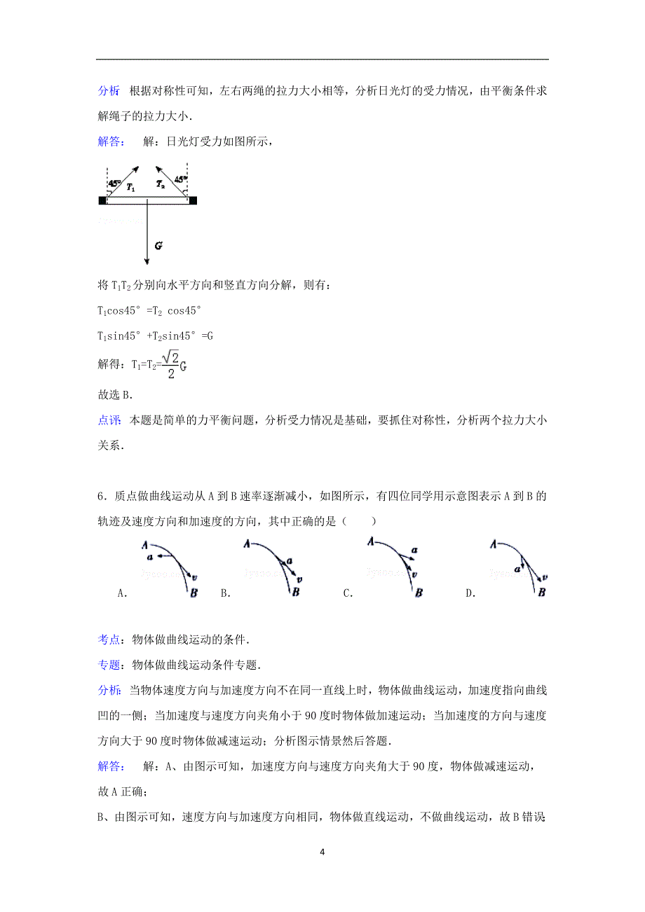 【物理】广东省深圳市龙岗区2014-2015学年高一（下）期末试卷_第4页