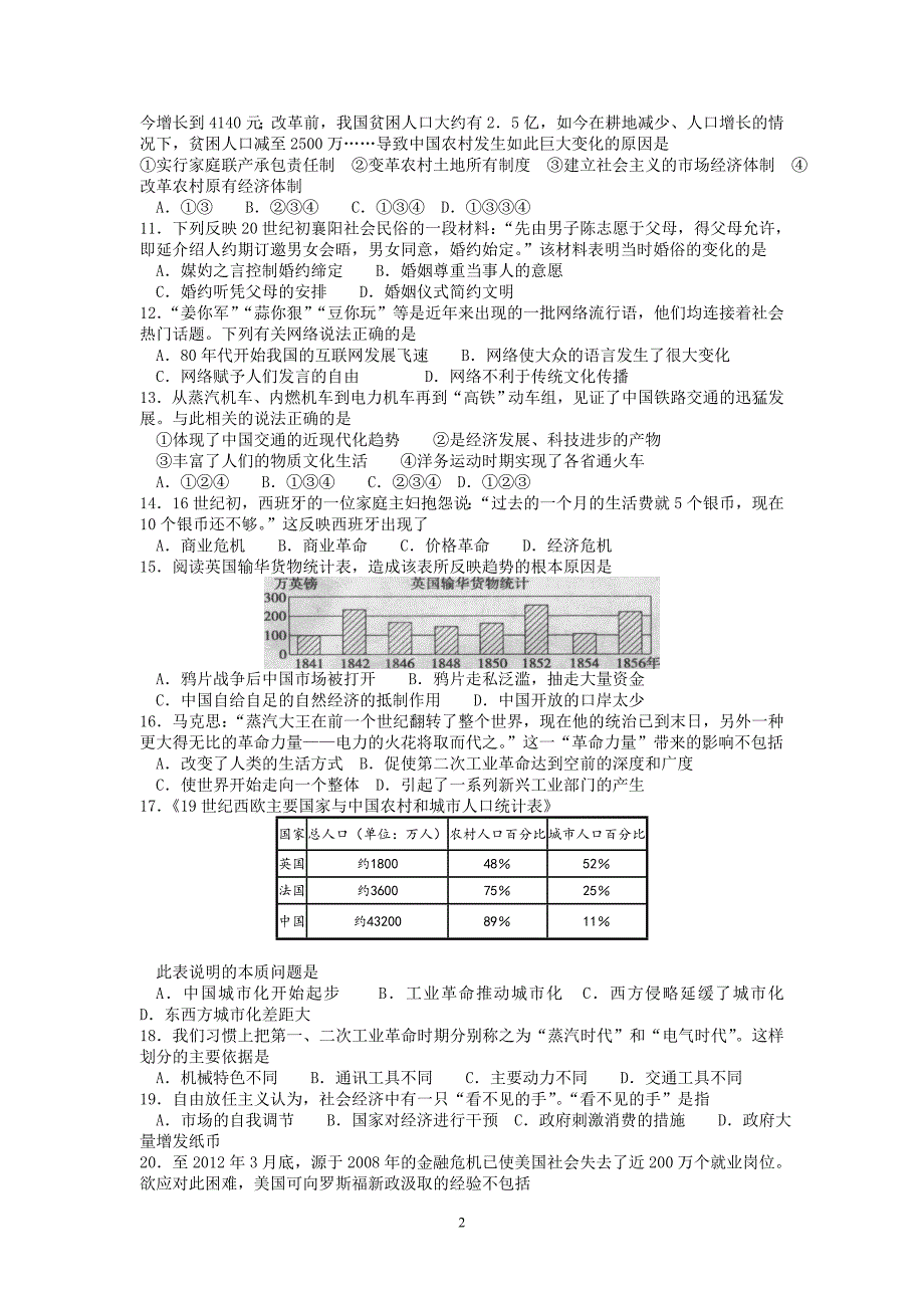 【历史】湖北省襄阳市2012-2013学年高一下学期调研统一测试试题7_第2页