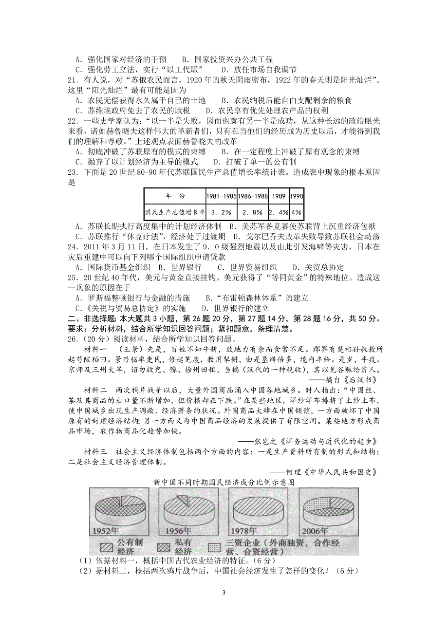 【历史】湖北省襄阳市2012-2013学年高一下学期调研统一测试试题7_第3页