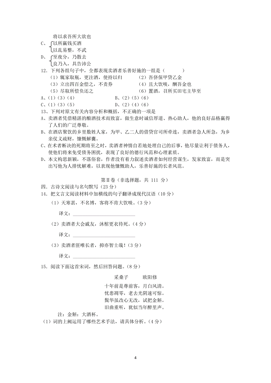 【语文】河北省唐山市2010-2011学年高一上学期期中考试_第4页