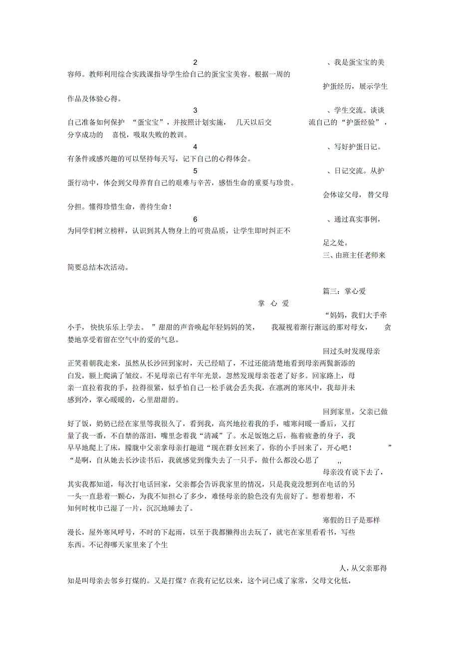 手心里的爱(600字)作文_第2页