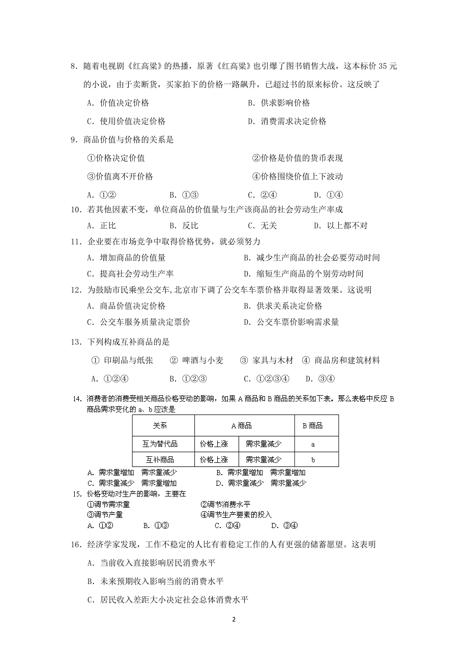 【政治】江苏省沭阳县2014-2015学年高一上学期期中考试_第2页