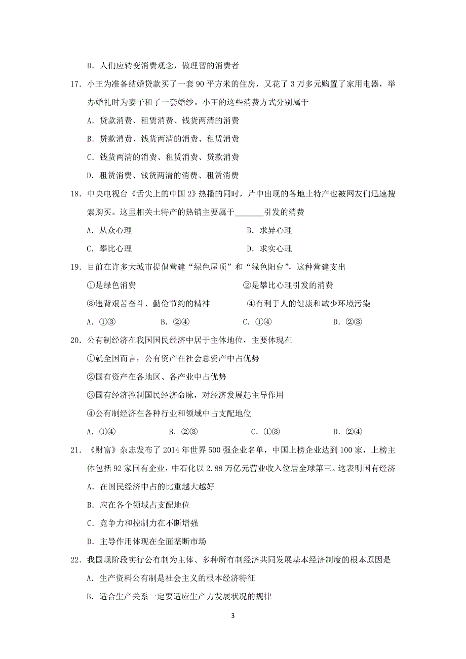 【政治】江苏省沭阳县2014-2015学年高一上学期期中考试_第3页