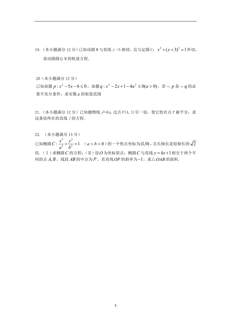 【数学】福建省泉州市十五中2013-2014学年高二上学期期末测试（文）_第3页