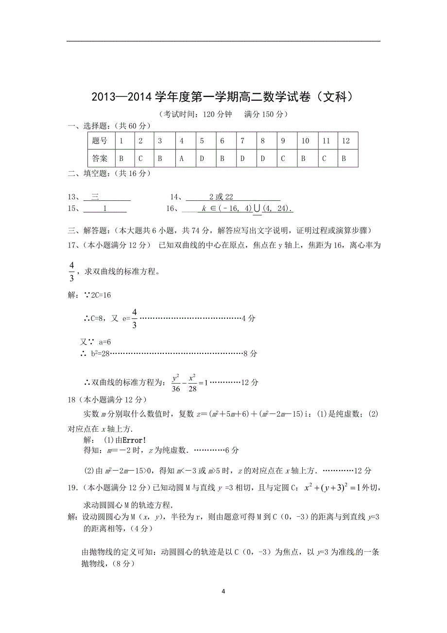 【数学】福建省泉州市十五中2013-2014学年高二上学期期末测试（文）_第4页