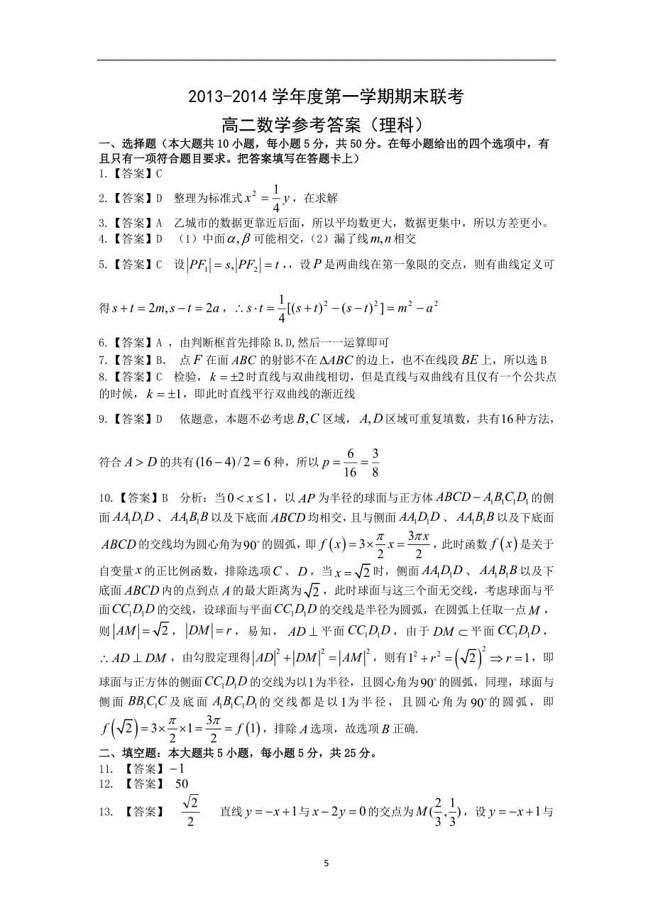 【数学】江西省赣州市六校2013-2014学年高二上学期期末联考（理）_第5页