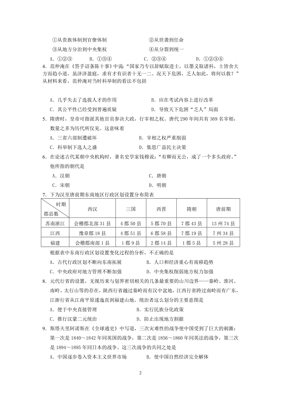 【历史】福建省2012-2013学年高二下学期期末试卷1_第2页