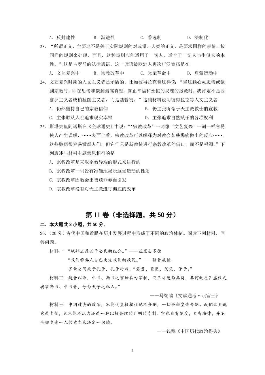 【历史】福建省2012-2013学年高二下学期期末试卷1_第5页
