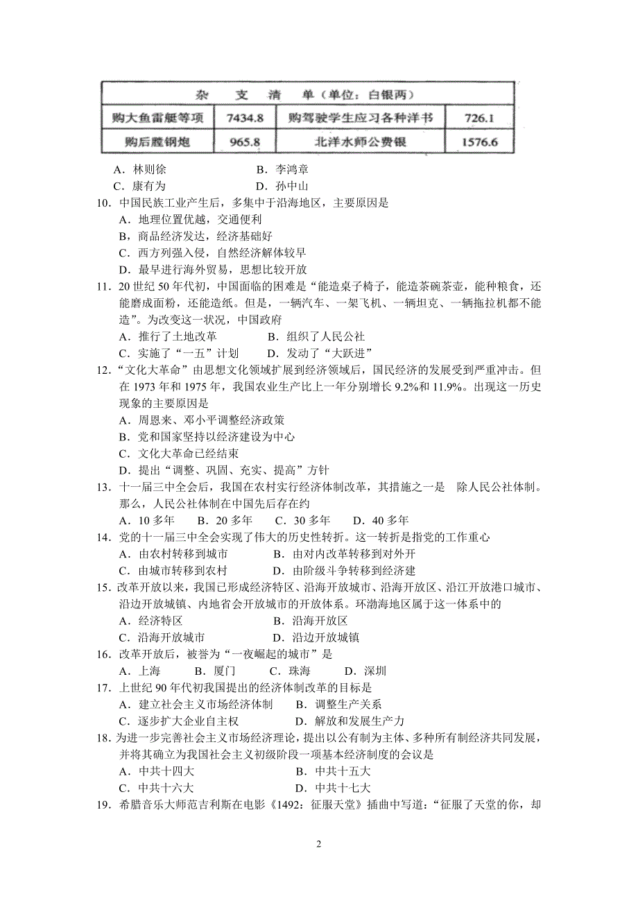 【历史】天津市南开区2012-2013学年高一下学期期中考试11_第2页