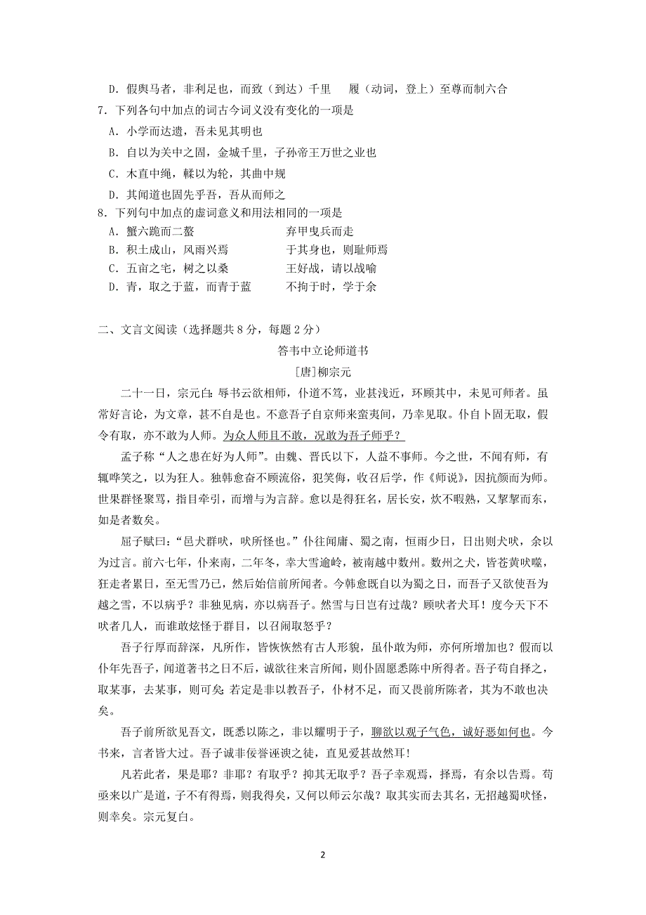 【语文】福建省2012-2013年高一下学期期中考试_第2页