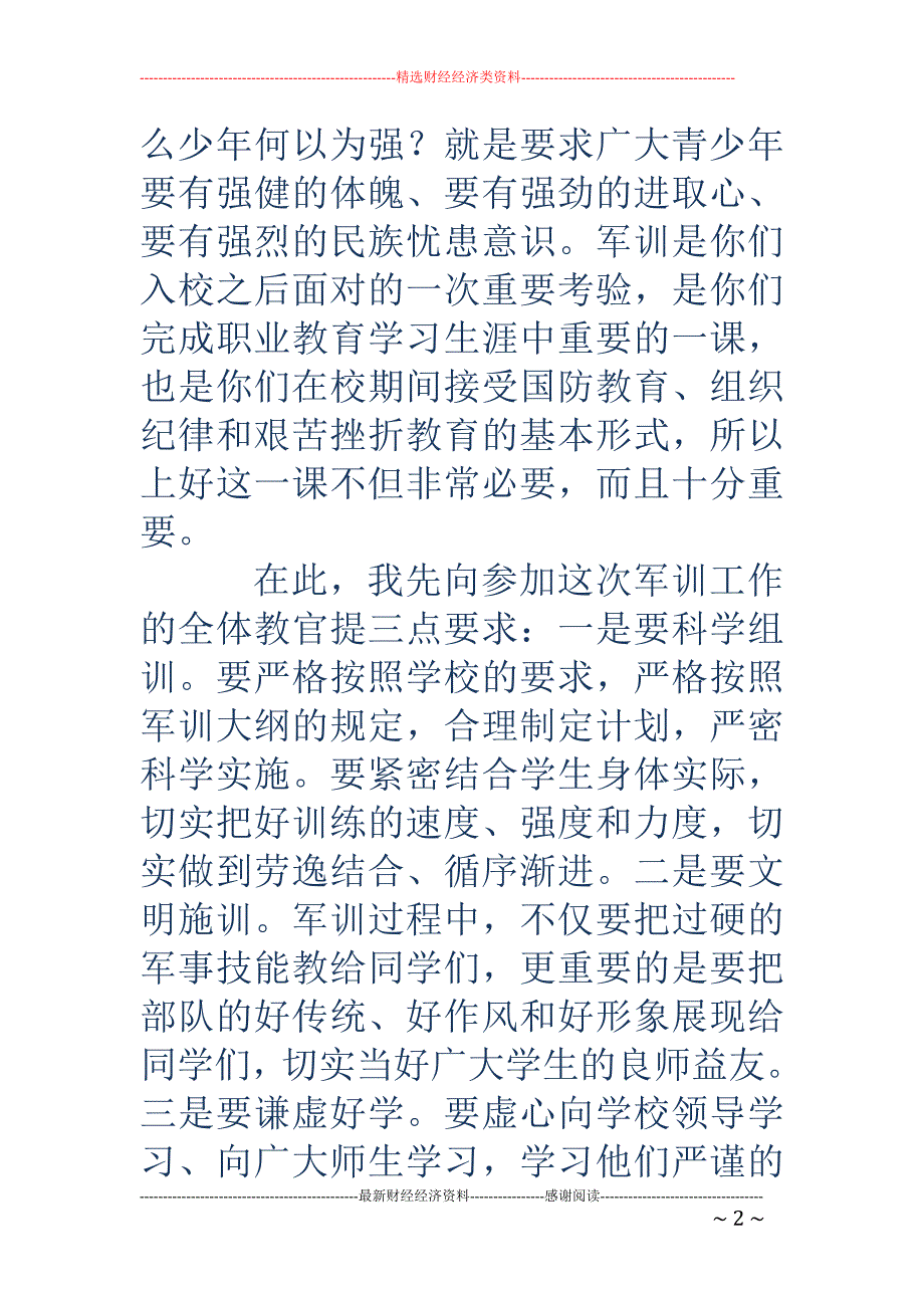 领导在动员大 会上的讲话(精选多篇)_第2页