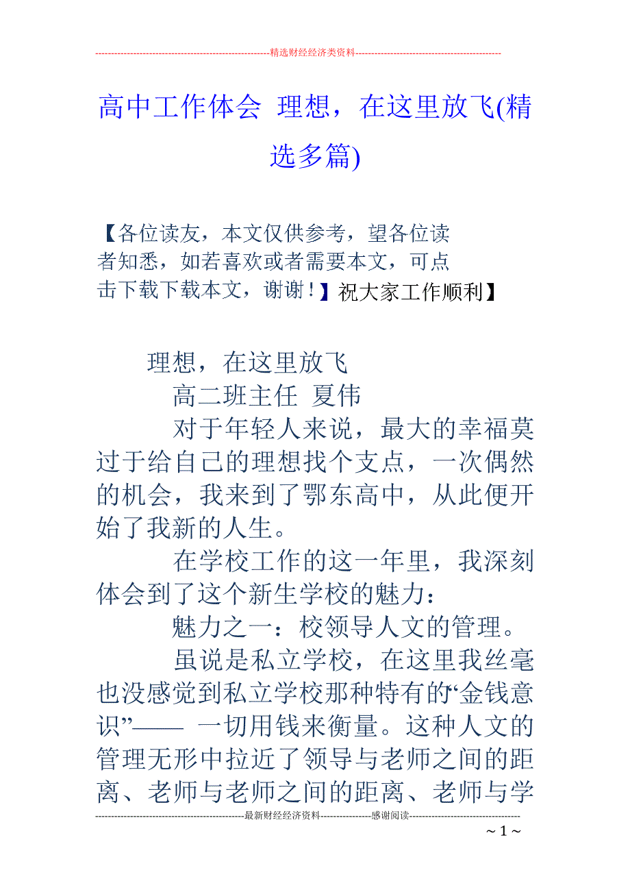 高中工作体会  理想，在这里放飞(精选多篇)_第1页